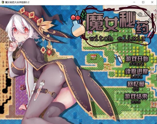 图片[2]-魔女秘药 Ver0.6官方中文版 全程中文语音&RPG游戏-夺宝游戏