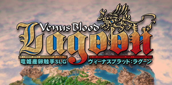 VenusBlood：Lagoon V1.34 汉化版 经典SLG神作&SLG游戏 4G-夺宝游戏