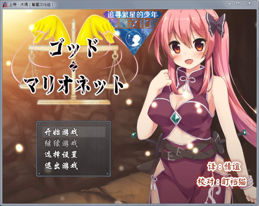 上帝和木偶 v1.0 完整汉化版 PC+安卓 动态RPG-夺宝游戏