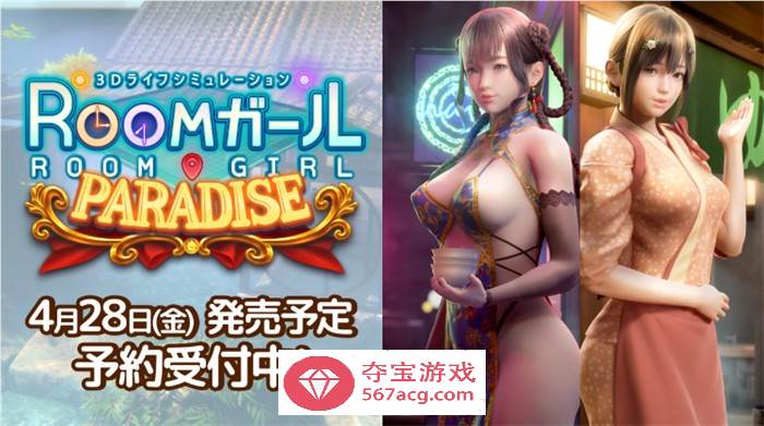 【3D互动I社汉化】职场少女-RoomGirl Ver2.01 精翻汉化步兵版+新DLC+大量人物卡+特典【更新整合56G】-夺宝游戏