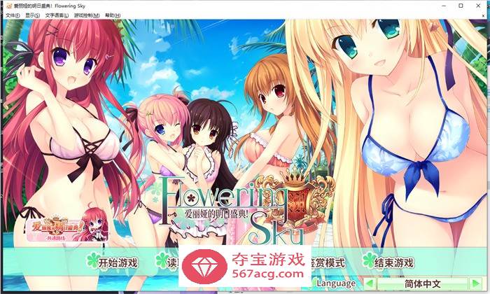 【纯爱GAL中文】爱丽娅的明日盛典! Flowering Sky 官方中文版【新作CV5G】-夺宝游戏