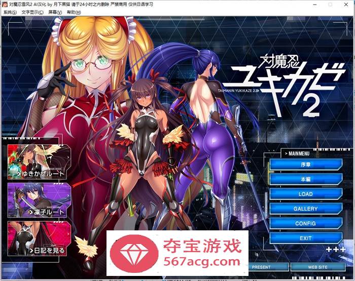 【拔作ADV汉化】[黑Lilith] 对魔忍雪风2 AI精翻汉化版+存档【新汉化PC+安卓KR1.2G】-夺宝游戏