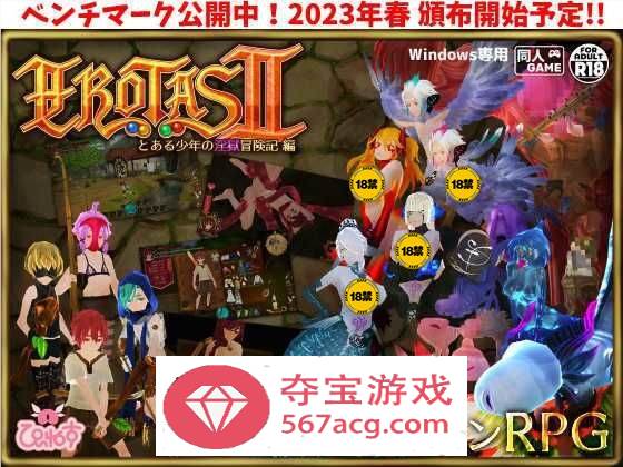 【3D动作RPG中文全动态】EROTAS2-来自妖精的试炼- V1.02 官方中文版【新作1G】-夺宝游戏