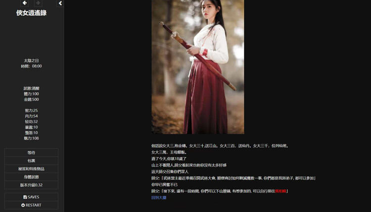 图片[2]-侠女逍遥录 ver0.4.3.23 中文版 HTML网页武侠冒险游戏+攻略 2.6G-夺宝游戏