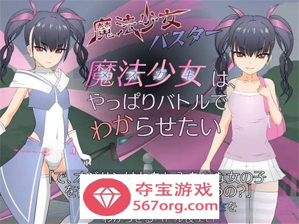 【互动SLG汉化全动态】[JSK工房]魔法少女琉璃香~ 精翻汉化版【PC+安卓2.6G】-夺宝游戏