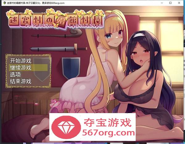 【经营RPG汉化】迷宮村的娼館村長 云翻汉化+原版【新作PC+安卓3.5G】-夺宝游戏