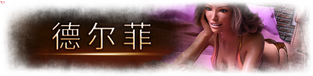 图片[3]-【欧美SLG中文动态CG】魅魔召唤-豪华版 Ver1.1 官方中文版+全DLC【PC+安卓2.2G新作】-夺宝游戏