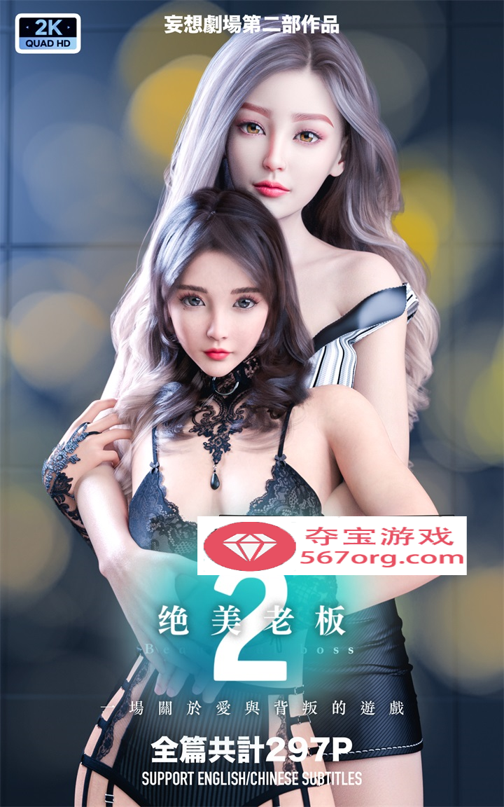 【3D全彩无修】妄想剧场1-2-绝美老板+新女教师★高画质 (黑丝美腿母狗虐肏)【476M】-夺宝游戏