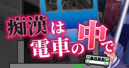 吃汉电车运行中 AI精翻汉化版 SLG游戏&新作+全CV 800M-夺宝游戏