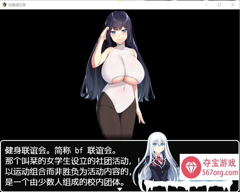 [日系RPG动态汉化]BF同好会 战操俱乐部 Battle Fuck ClubPC+安卓汉化版[750M]