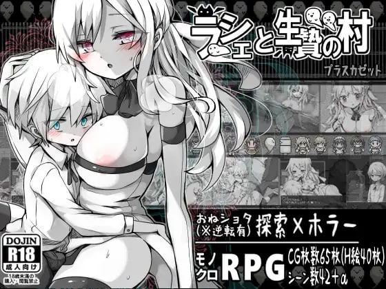 【精品RPGGPT3.5汉化】拉赫谢与活祭品之村v1.07【恐怖正太姐姐流血PC】-夺宝游戏