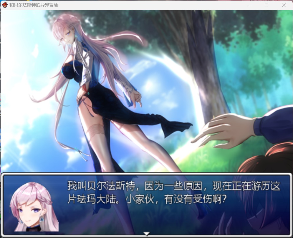 【RPG汉化CV】和贝尔法斯特的异界冒险【安卓+PC】官方中文完结版+全CG存档【1.3G】-夺宝游戏