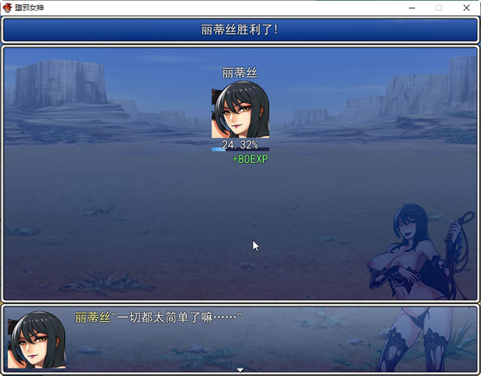 图片[2]-堕邪女神 ver1.092 个人修改中文步兵版 神级RPG 1.5G-夺宝游戏