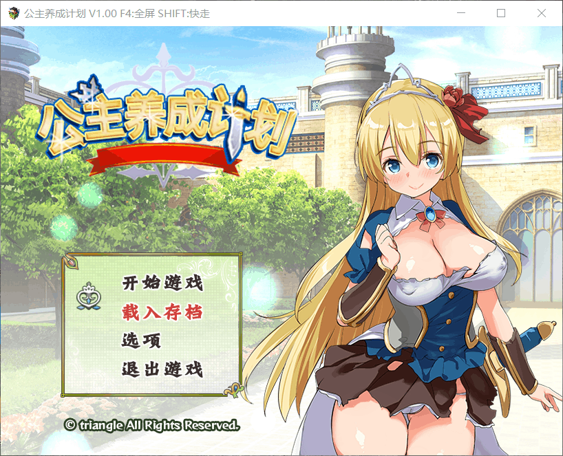 【RPG中文步兵】公主养成计划 Ver1.0【安卓+PC】官方中文步兵版+全CG存档【1.5G】-夺宝游戏