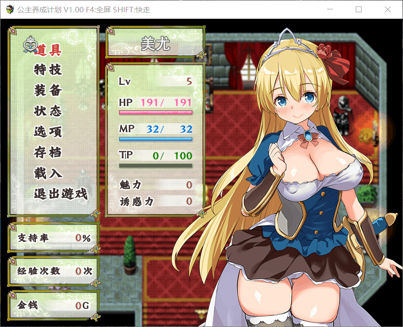 【RPG/中文/步兵】公主养成计划 Ver1.0【安卓+PC】官方中文步兵版+全CG存档【1.5G】