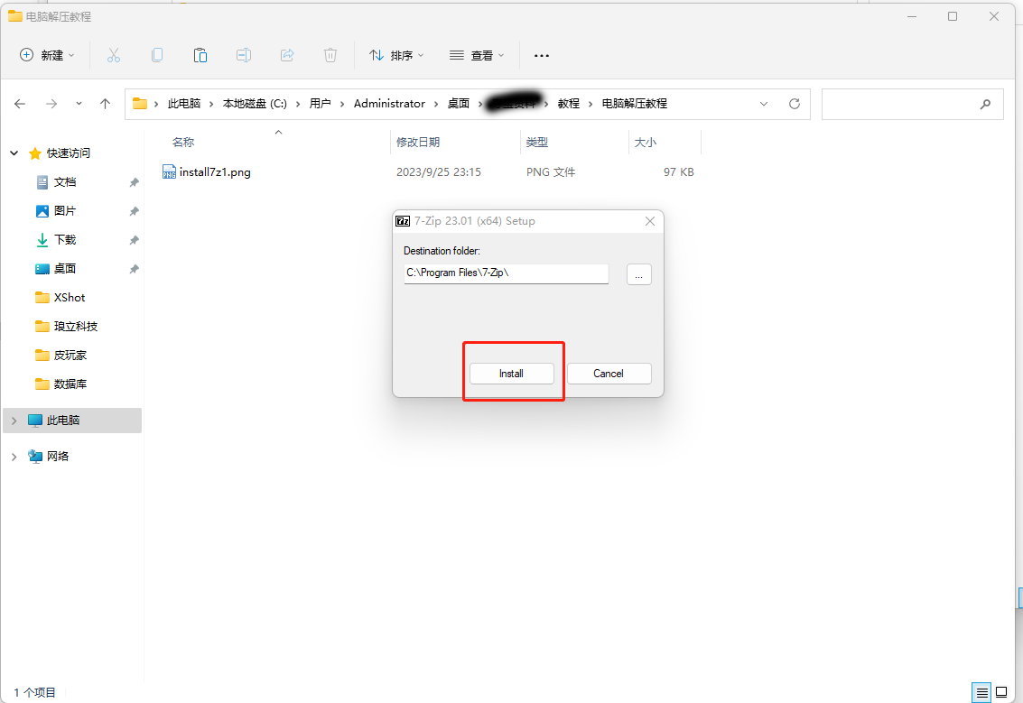 图片[3]-电脑解压教程-夺宝游戏