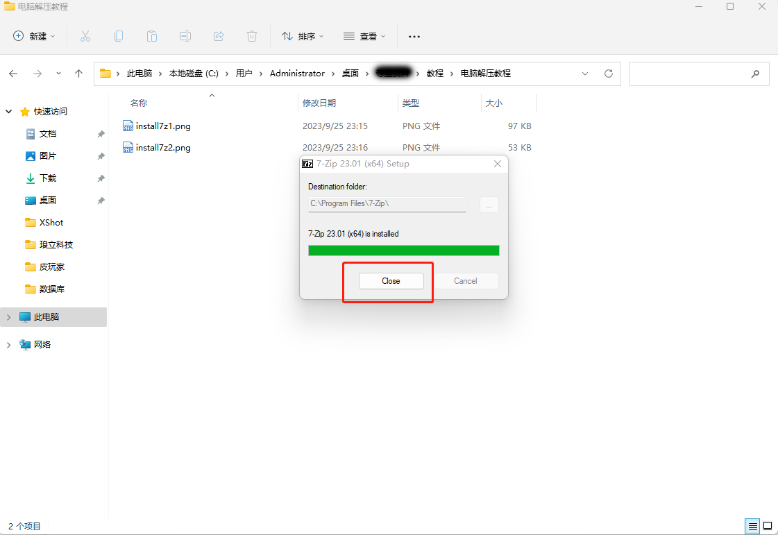 图片[4]-电脑解压教程-夺宝游戏