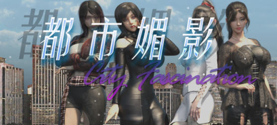 都市媚影(City Fascination) Build.12571791 官方中文语音版 RPG游戏 7G-夺宝游戏