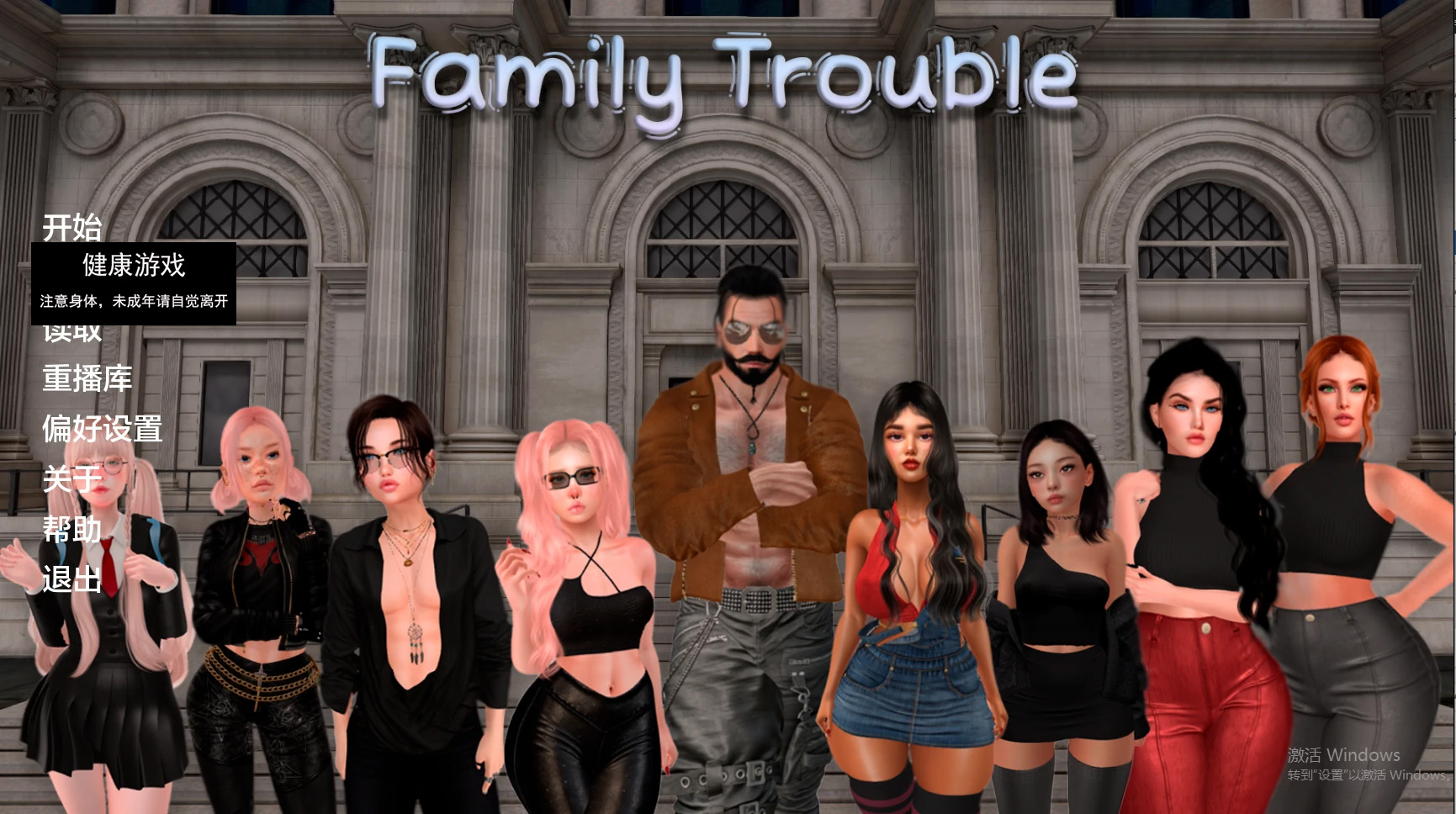 【欧美SLGAIGPT汉化3D】家庭纷争Family Trouble [v0.9.6] 【PC+安卓3.3G】-夺宝游戏