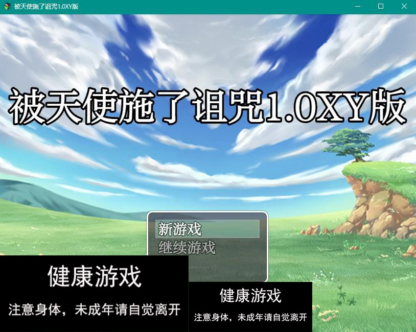 【日系RPGAIGPT汉化】被天使施了诅咒1.0 久天堂版【PC+安卓1.15G】-夺宝游戏