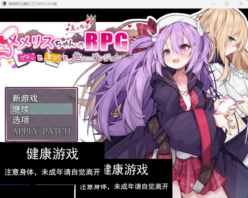 【日系RPGAIGPT汉化】梅梅莉丝酱的工口RPG1.03 樱花版【PC640M】礼包码：274782-夺宝游戏