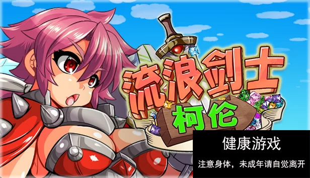 [ACT动作][PC][STEAM官中横板闯关像素异种奸动态无修] 流浪剑士柯伦 [1+150m]-夺宝游戏