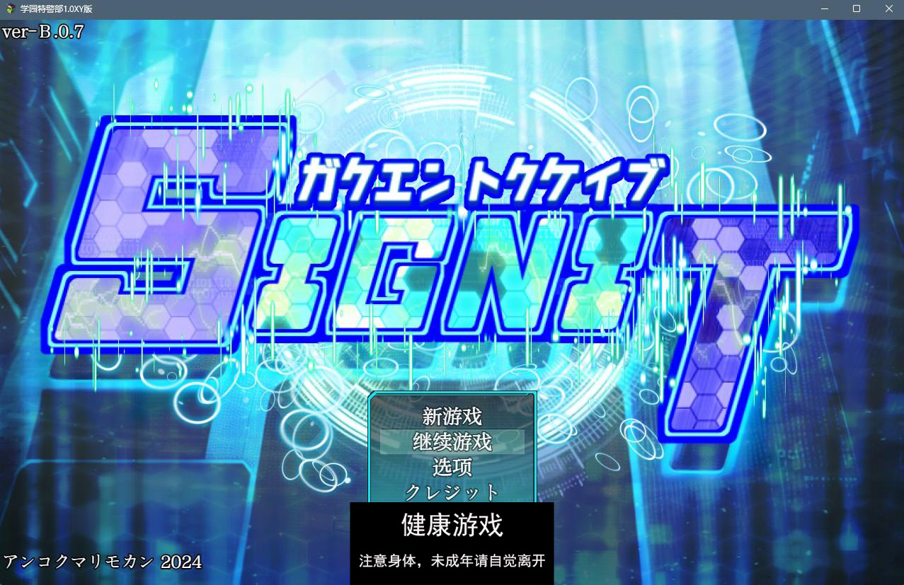 【日系RPGAIGPT汉化】学园特警部1.0 樱花版【PC+安卓1.5G】-夺宝游戏