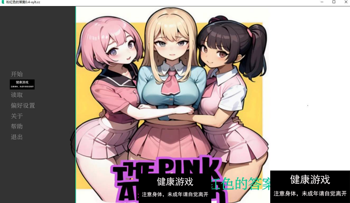 【欧美SLGAIGPT汉化】The Pink Answer粉红色的答案 [v0.4] 【PC+安卓3.73G】-夺宝游戏