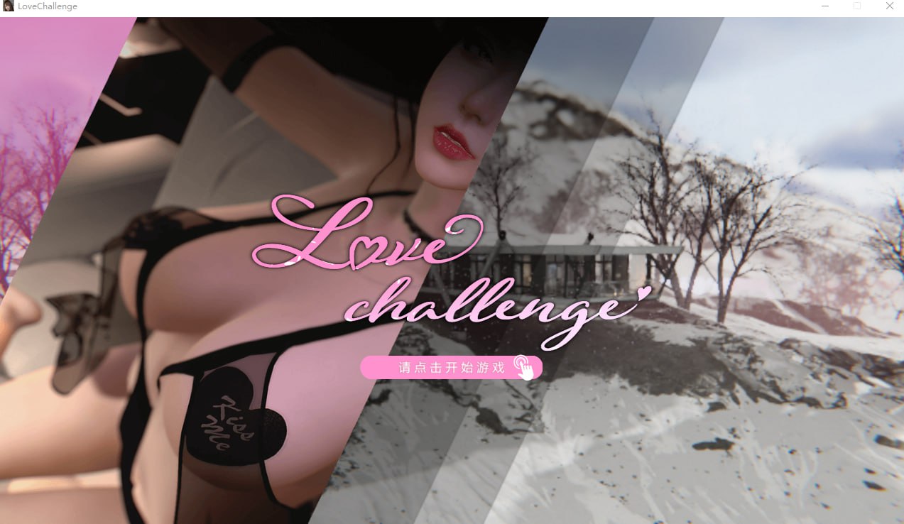 【PC】【官中】雪山别墅和三个女孩的做ai假期 Love challenge v1.2.0【2.1G】-夺宝游戏