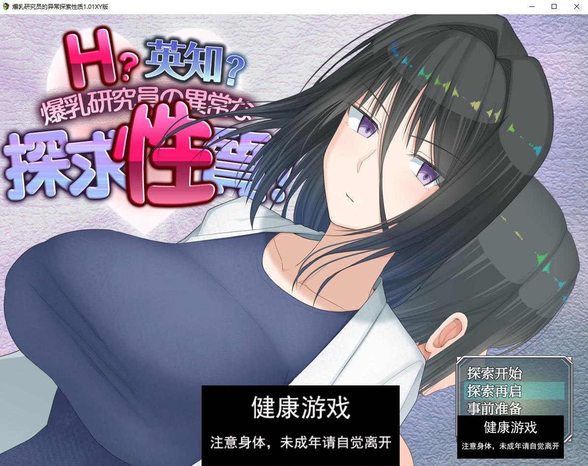 【日系RPG/AIGPT汉化】爆乳研究员的异常探索性质1.01萌盟版【PC+安卓/2.8G】-夺宝游戏