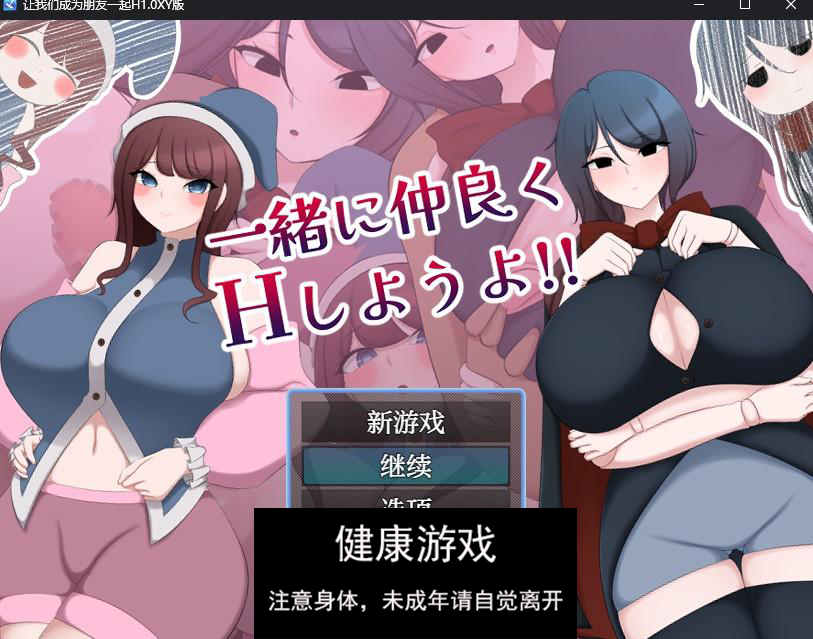 【日系RPG/AIGPT汉化】让我们成为朋友一起H1.0 萌盟版【PC+安卓/921M】-夺宝游戏