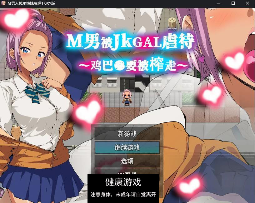 【日系RPG/AIGPT汉化】M男人被JK辣妹凌虐1.0 萌盟版【PC+安卓/347M】-夺宝游戏