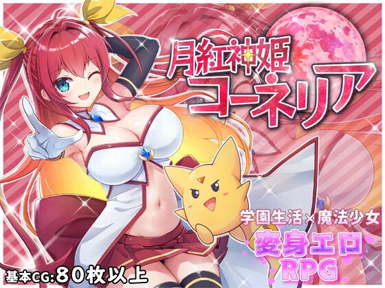 新作[回合RPG/战斗H] 月红神女 月紅神姫コーネリア AI汉化版 [2.0G]-夺宝游戏