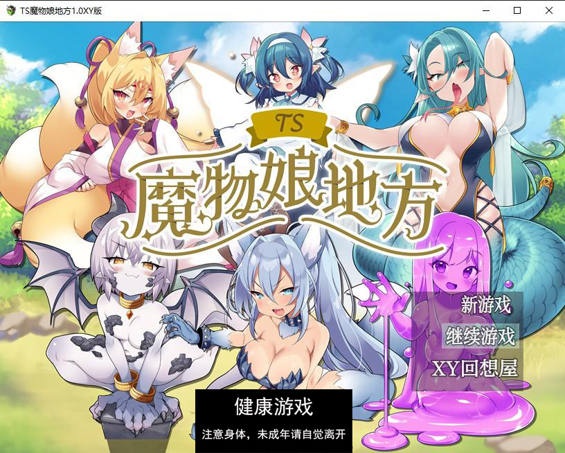 【日系RPG/AIGPT汉化】TS魔物娘地方1.0 萌盟版【PC+安卓/741M】-夺宝游戏